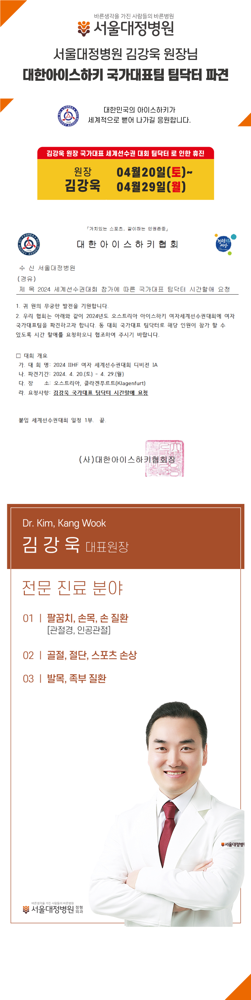 김강욱---아이스하키-국가대표-세계선수권대회-팀닥터-파견.jpg