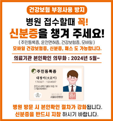 건강보험-부정사용-방지---팝업.jpg