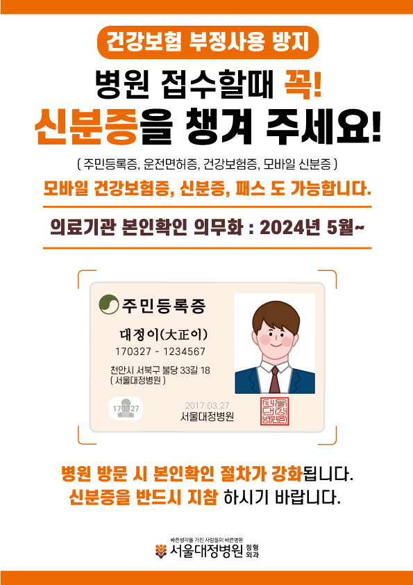 건강보험-부정사용-방지.jpg
